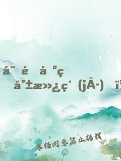 娘胎出生就滿級(jí)，鴻鈞老祖哭了